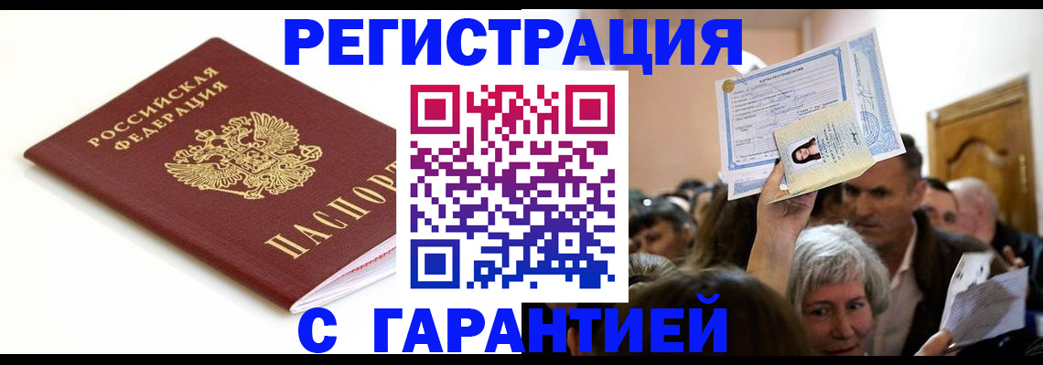 прописка штамп в Великих Луках