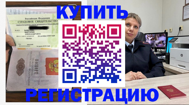 прописка ребенка в Великих Луках