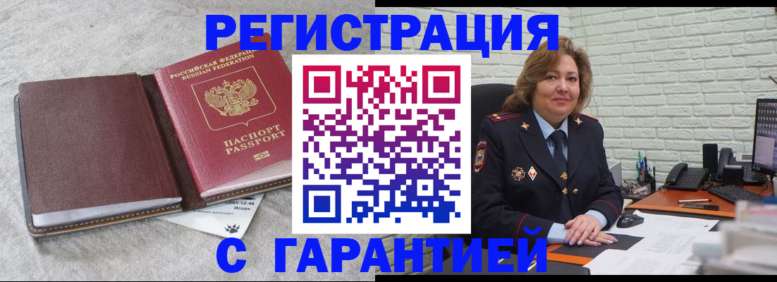 временная регистрация купить в Великих Луках